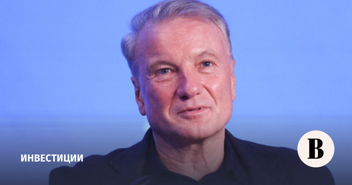 Греф рассказал о своих инвестициях в биткоин