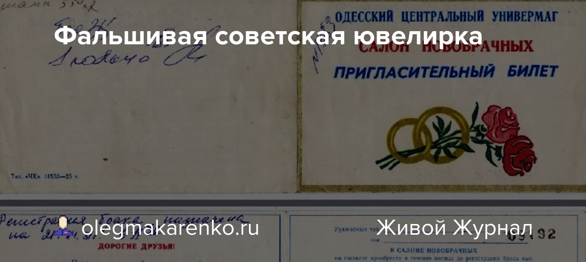 Фальшивая советская ювелирка