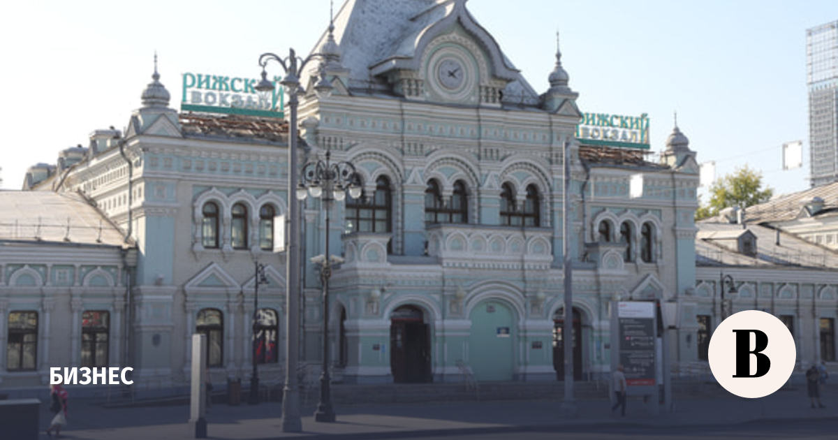 Повторные торги по продаже Рижского вокзала не состоялись