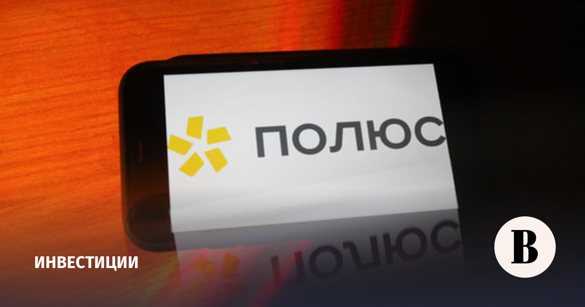 Акции «Полюса» в моменте выросли на 6,1%