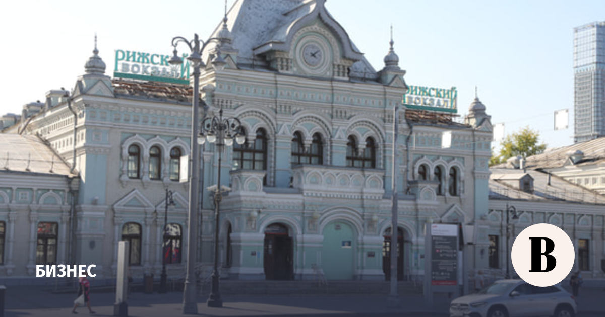 Новые торги по продаже Рижского вокзала пройдут 10 июня