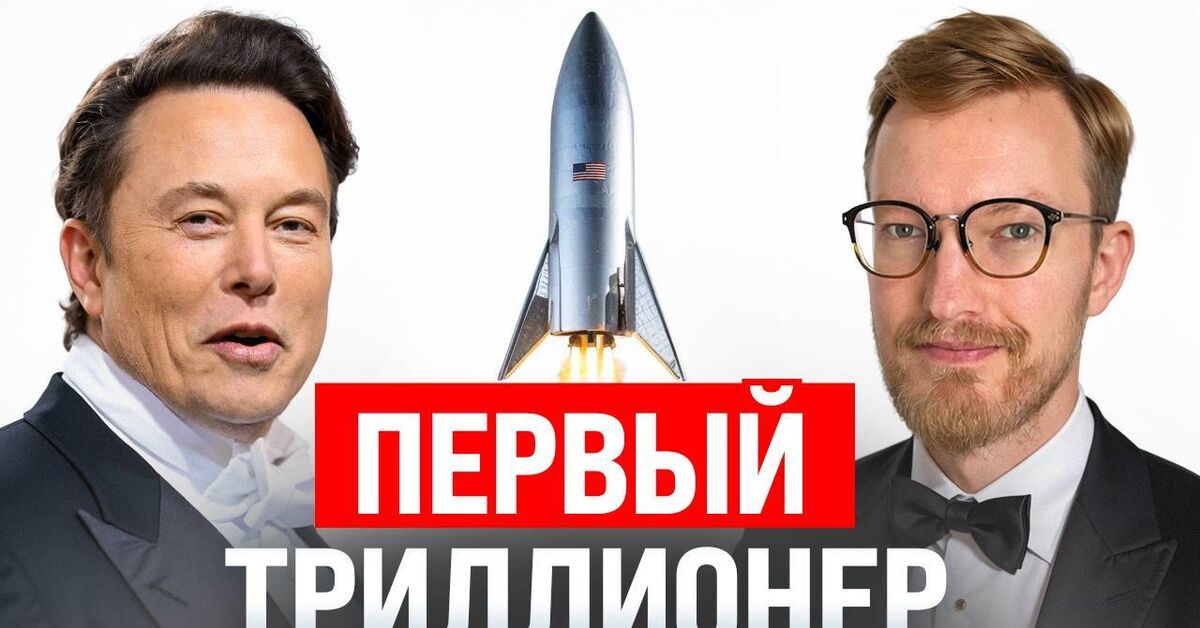 Илон Маск обтриллионился на IPO SpaceX, а США запретили Mythos/Fable для всех неамериканцев