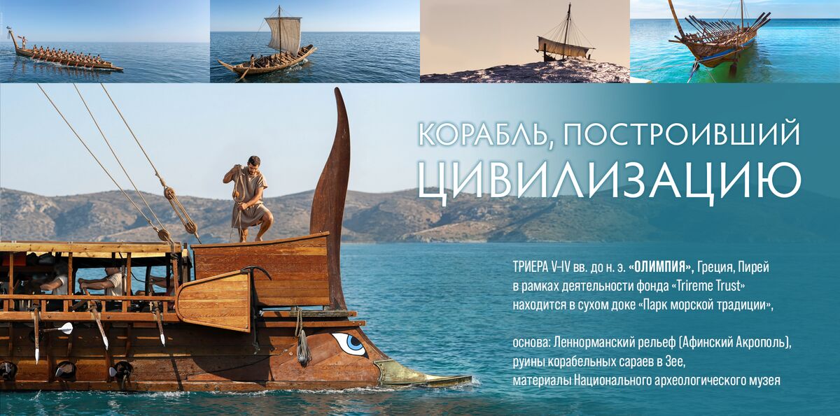 Корабль, построивший цивилизацию