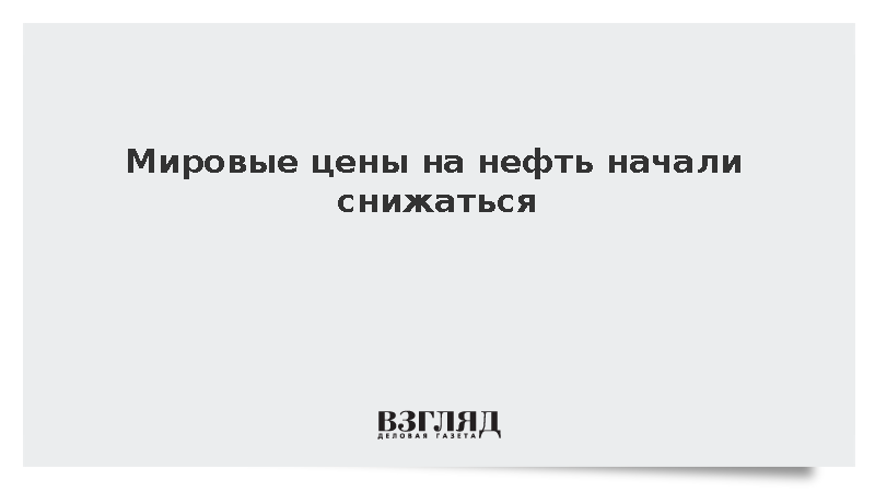 Нефть подешевела на 1% после заявлений Трампа о сделке с Ираном